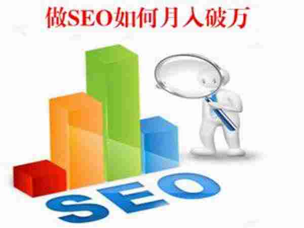 SEO月入破万的难点是什么？说说9.10月份月入破万的经历