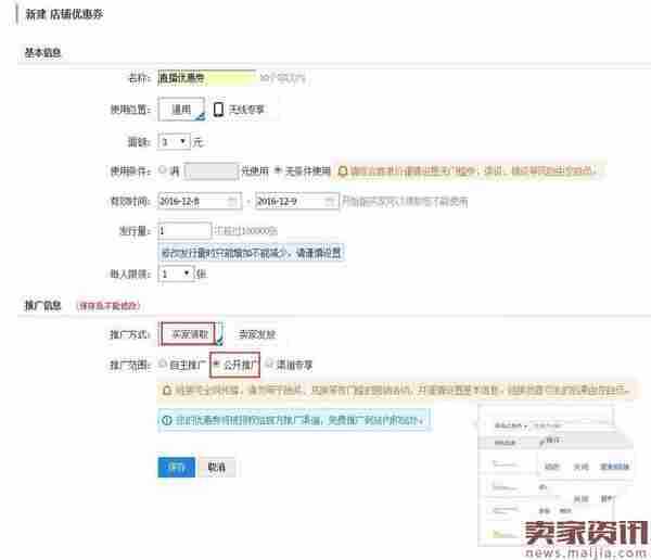 淘宝直播优惠券设置步骤