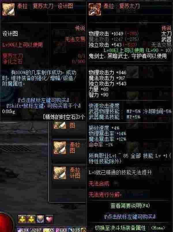 dnf90级版本预告 魔界区域神器登场