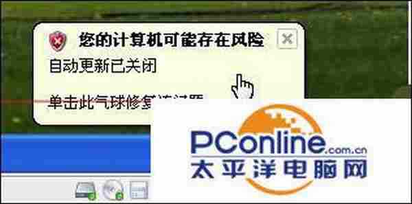 XP系统提示计算机可能存在风险怎么解决