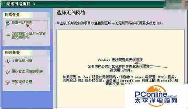 XP无线无法配置此无线连接的解决方案