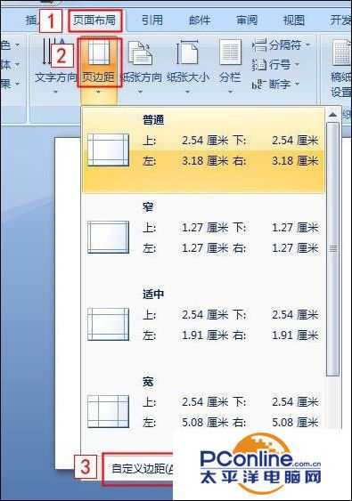 Word文档页面怎么设置