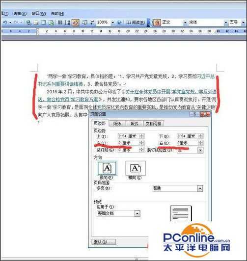 Word文档的页边距怎么调整?