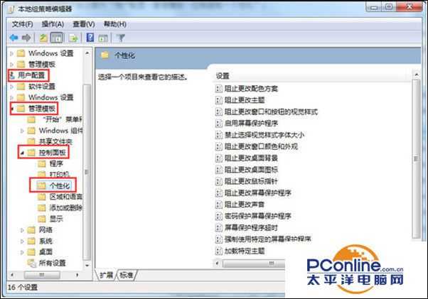 Win7系统屏保功能启用不了怎么办？