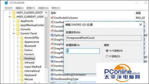 Win10系统任务栏图标提醒闪动次数怎么办？