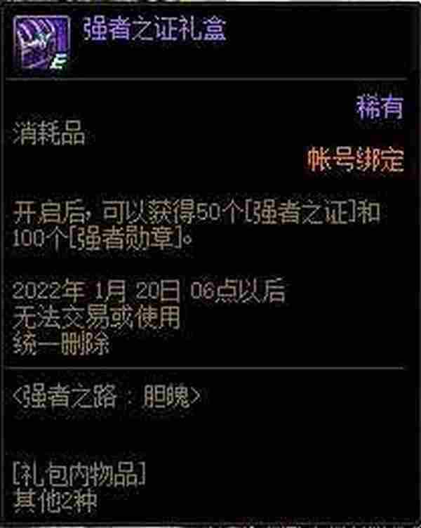 DNF强者之路胆魄活动 可得强者光环与专属表情