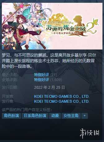 Steam每日特惠：《苏菲炼金工房2》《仁王2》史低好价