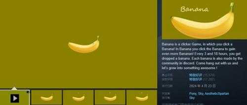 Steam平台掀起“类香蕉”游戏热潮：玩家反响不一！
