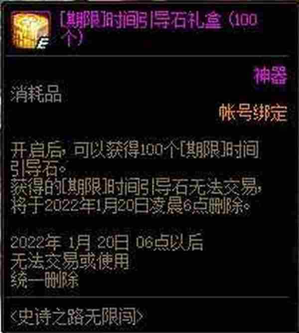 DNF史诗之路无限闯活动 奖励无限次数门票