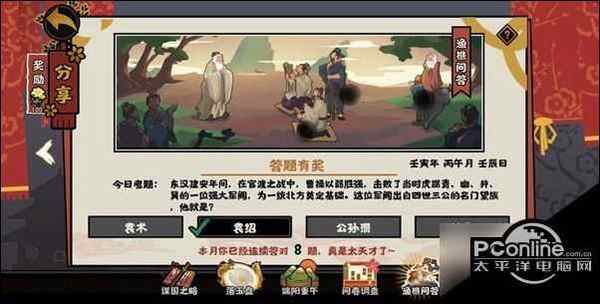 无悔华夏渔樵问答6.8答案典故一览