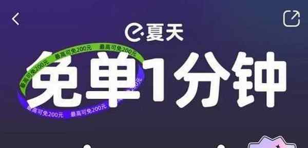 饿了么免单一分钟6.24答案  6月24日饿了么免单时间公布