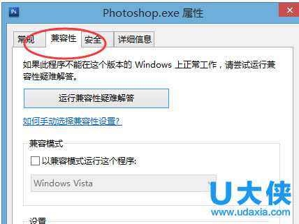 Win8程序属性菜单中没有兼容性选项怎么办？