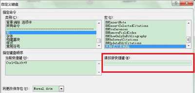Word文档选择性粘贴无格式文本快捷键的设置方法
