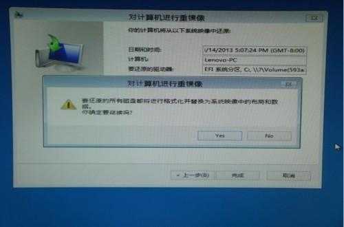 Win8自带"Windows7文件恢复"制作恢复镜像怎么用