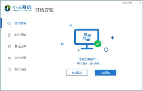 小白一键重装系统之win10一键装机的步骤教程