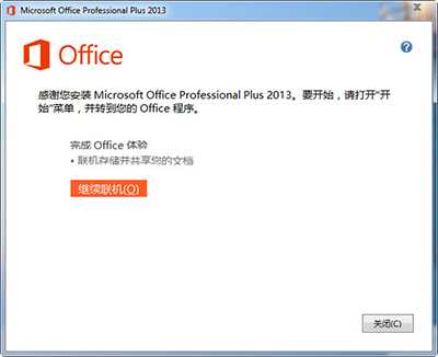 office2013怎么安装？