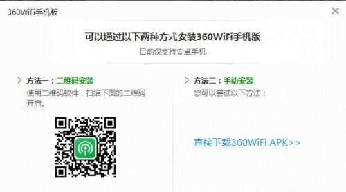 360随身wifi怎么用手机控制电脑