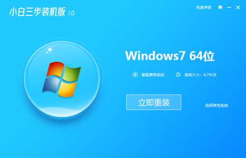 一键装机win7系统64位的步骤教程