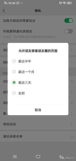 qq动态怎么设置权限(QQ设置动态三天可见在哪里)