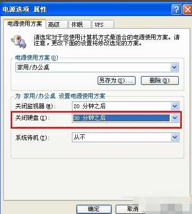 XP怎么降低台式电脑功率?
