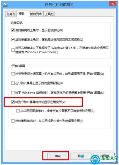 Win8.1系统如何设置点击开始按钮直接跳转到应用界面