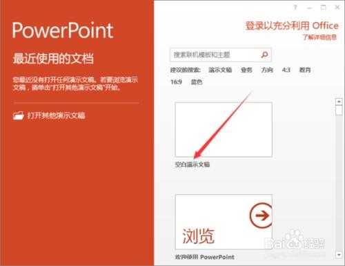 PowerPoint2013中怎么删除"最近的文件夹"使用记录