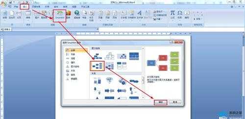 Word怎么制作内错角的定义图？Word内错角概念思维导图的画法