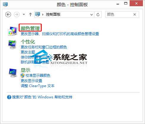 Win8恢复系统默认颜色的方法