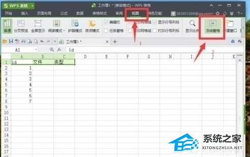 WPS表格冻结某行或列操作方法教学