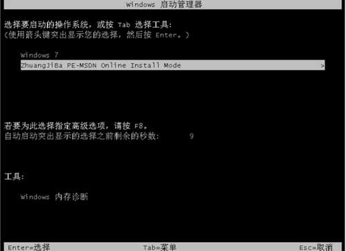 图文演示在线win7重装系统教程