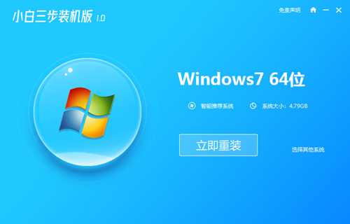 电脑重装系统win7旗舰版教程