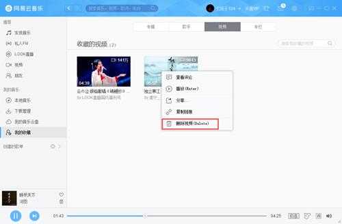 网易云音乐怎么删除收藏视频？网易云音乐收藏视频删除方法简述