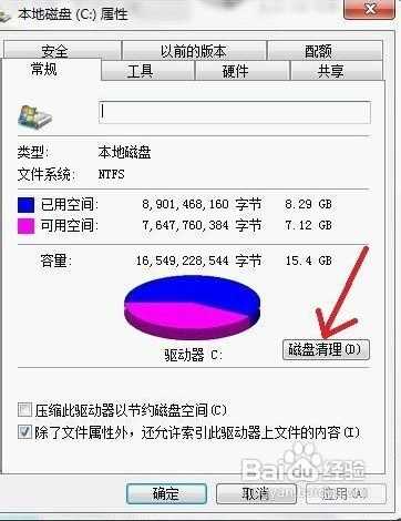 win7系统怎么清理c盘