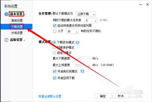 迅雷下载怎么设置免打扰模式