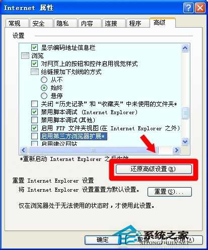 WinXP网页提示Sysfader iexplore.exe应用程序错误的解决方法