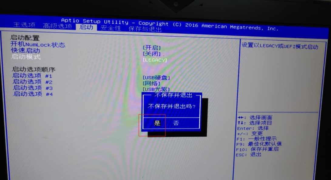 Win10改Win7bios怎么设置