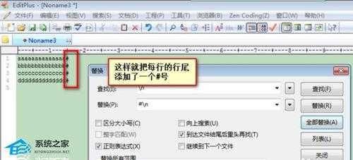 EditPlus如何进行文本替换？EditPlus文本替换操作方法分享