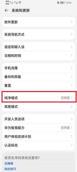 纯净模式怎么关闭