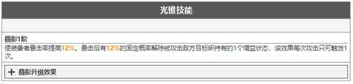 崩坏星穹铁道平民玩家光锥选什么 平民玩家光锥评测