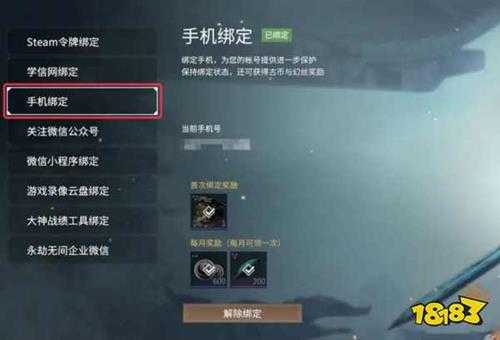 永劫无间手游怎么绑定steam账号 端手绑定账号流程一览