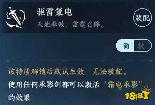 逆水寒手游驱雷策电怎么获取 驱雷策电是什么