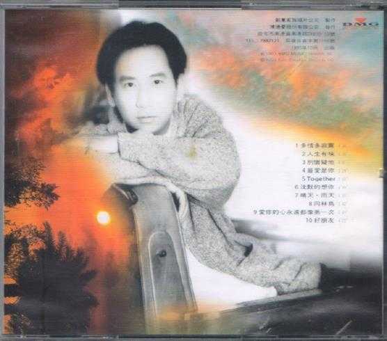 蔣志光.1993-多情多寂寞（国专）【BMG】【WAV+CUE】