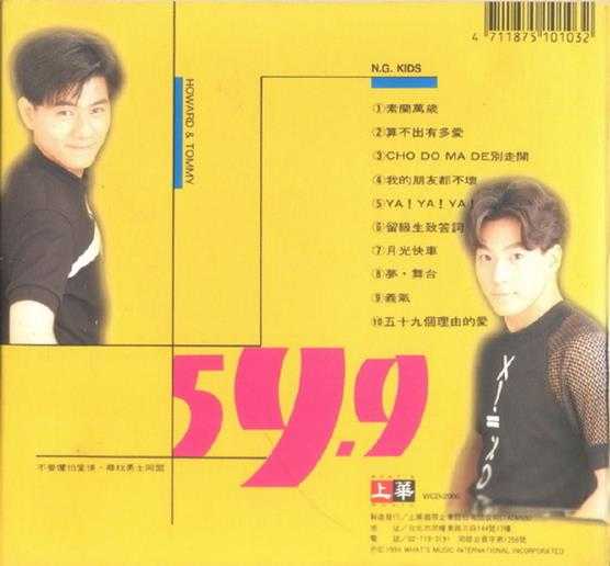 59.9高校生.1994-素兰万岁【上华】【WAV+CUE】