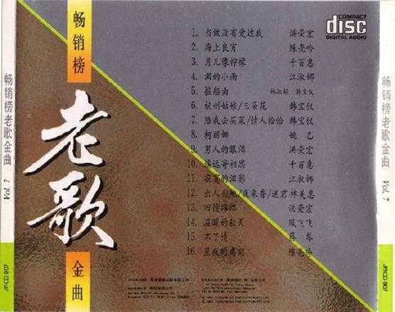 群星.1992-畅销榜老歌金曲10CD【风格】【WAV+CUE】