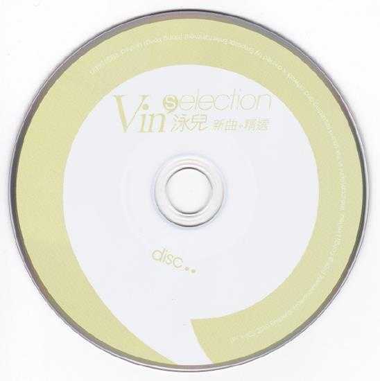 泳儿.2010-VINSELECTION新曲+精选2CD【英皇娱乐】【WAV+CUE】