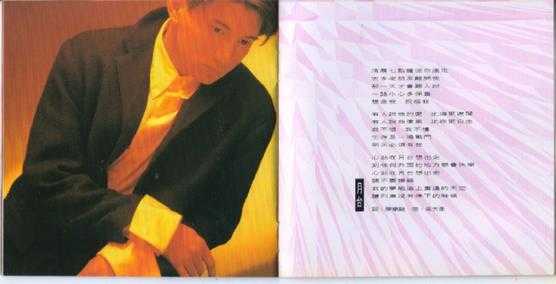 吴奇隆.1994-想找一个地方【飞碟】【WAV+CUE】