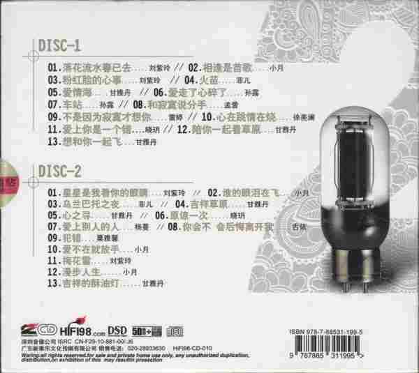 群星《试音宝典·第二季女生篇DSD》2CD[wav]