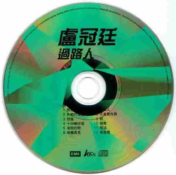 卢冠廷-百代珍藏套装(11CDBoxset)(限量盘／LimitedEdition)6CD