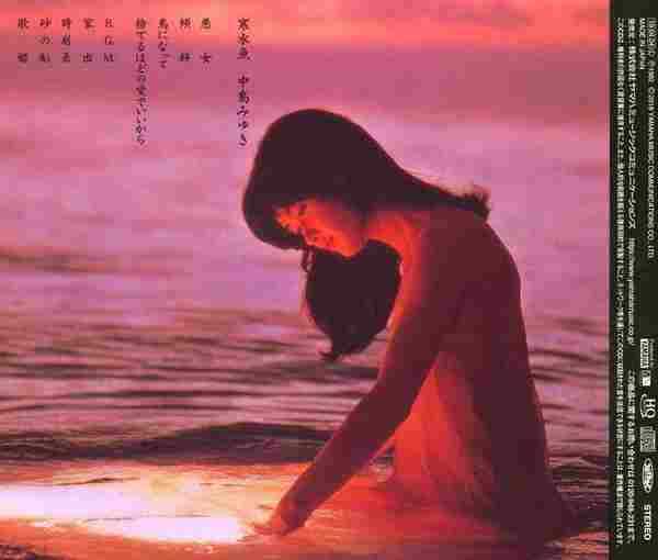 中島 《寒水魚》2001[FLAC]