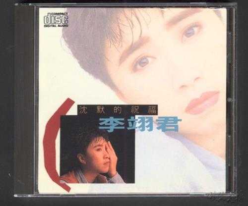 李翊君1990-沉默的祝福[日本版][WAV+CUE]